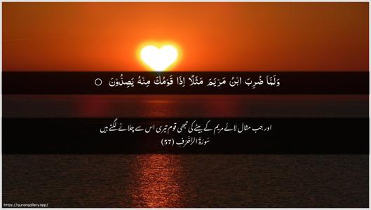 Az-Zukhruf Ayah 57 - Arabic + Urdu wallpaper