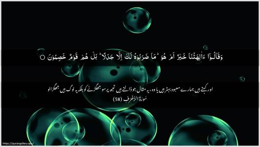 Az-Zukhruf Ayah 58 - Arabic + Urdu wallpaper