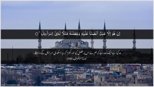 Az-Zukhruf Ayah 59 - Arabic + Urdu wallpaper