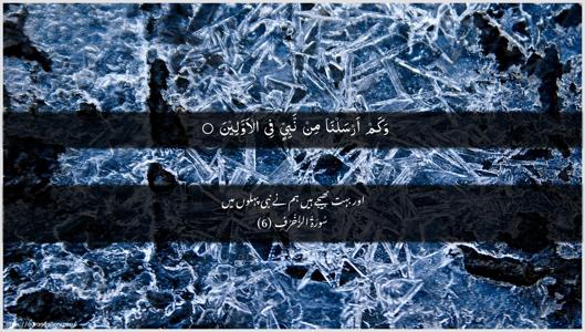 Az-Zukhruf Ayah 6 - Arabic + Urdu wallpaper