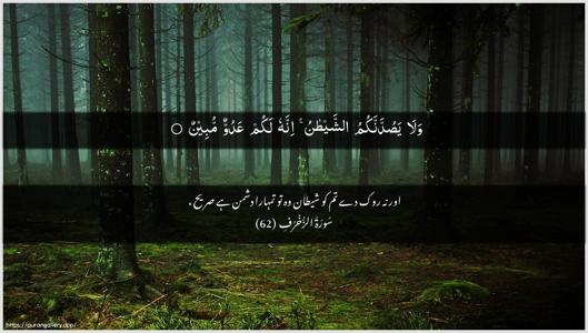 Az-Zukhruf Ayah 62 - Arabic + Urdu wallpaper