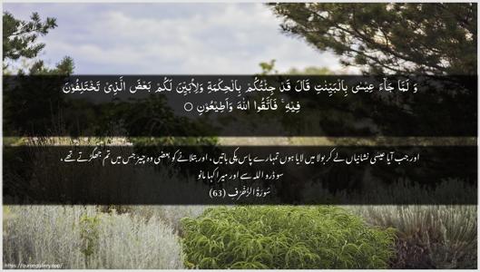 Az-Zukhruf Ayah 63 - Arabic + Urdu wallpaper