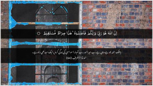 Az-Zukhruf Ayah 64 - Arabic + Urdu wallpaper