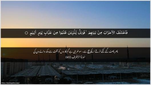 Az-Zukhruf Ayah 65 - Arabic + Urdu wallpaper