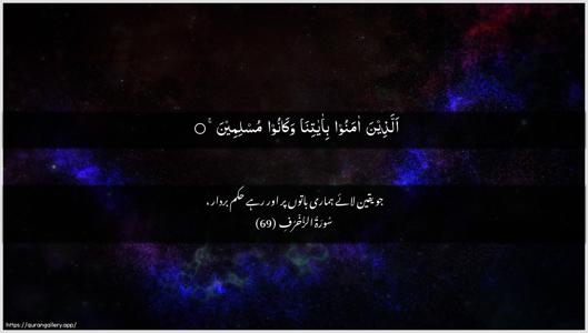 Az-Zukhruf Ayah 69 - Arabic + Urdu wallpaper