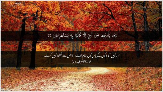 Az-Zukhruf Ayah 7 - Arabic + Urdu wallpaper