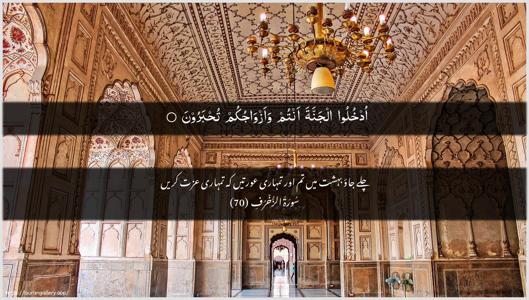 Az-Zukhruf Ayah 70 - Arabic + Urdu wallpaper