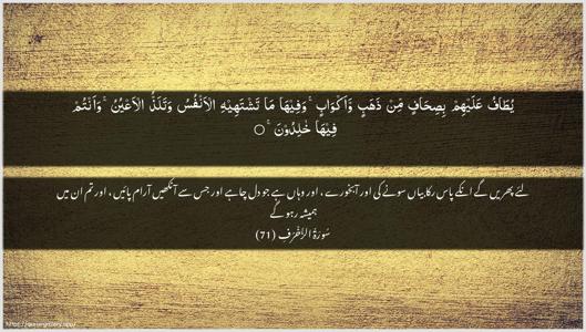 Az-Zukhruf Ayah 71 - Arabic + Urdu wallpaper