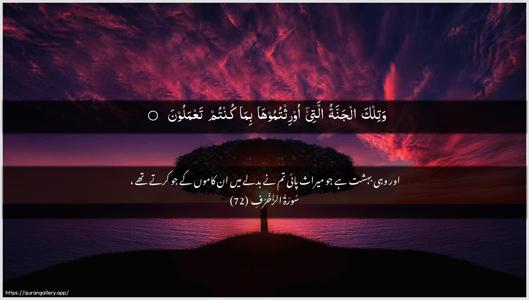 Az-Zukhruf Ayah 72 - Arabic + Urdu wallpaper