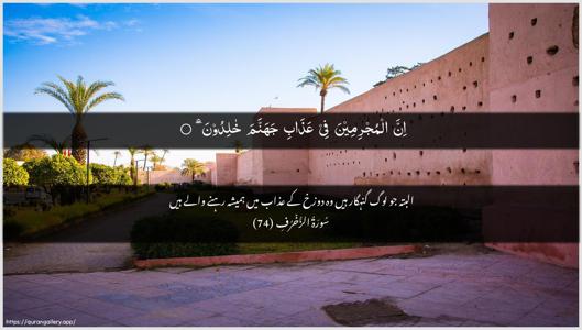 Az-Zukhruf Ayah 74 - Arabic + Urdu wallpaper