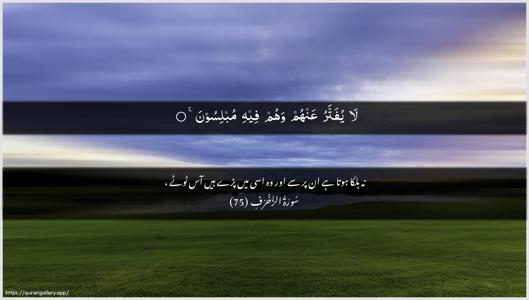 Az-Zukhruf Ayah 75 - Arabic + Urdu wallpaper