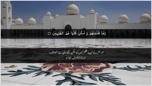 Az-Zukhruf Ayah 76 - Arabic + Urdu wallpaper