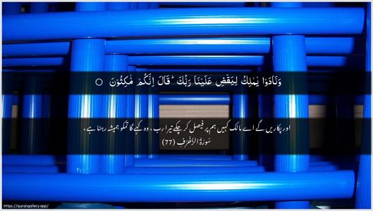 Az-Zukhruf Ayah 77 - Arabic + Urdu wallpaper