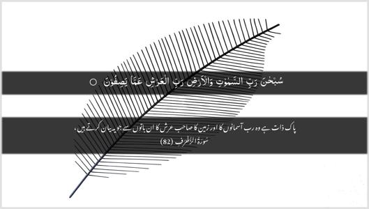 Az-Zukhruf Ayah 82 - Arabic + Urdu wallpaper