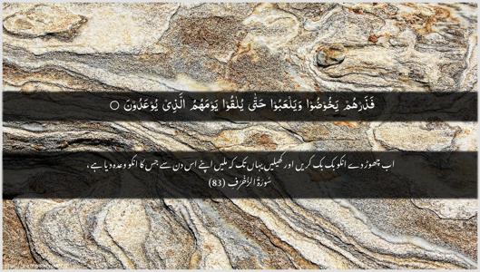 Az-Zukhruf Ayah 83 - Arabic + Urdu wallpaper