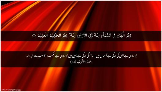 Az-Zukhruf Ayah 84 - Arabic + Urdu wallpaper