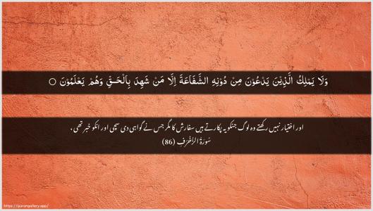 Az-Zukhruf Ayah 86 - Arabic + Urdu wallpaper