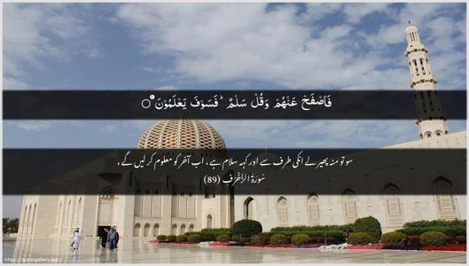 Az-Zukhruf Ayah 89 - Arabic + Urdu wallpaper