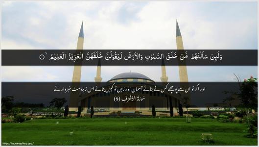 Az-Zukhruf Ayah 9 - Arabic + Urdu wallpaper