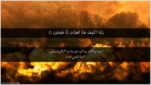 Ad-Dukhaan Ayah 12 - Arabic + Urdu wallpaper