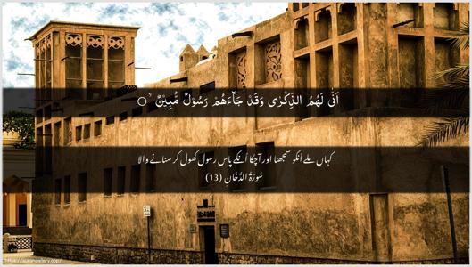 Ad-Dukhaan Ayah 13 - Arabic + Urdu wallpaper