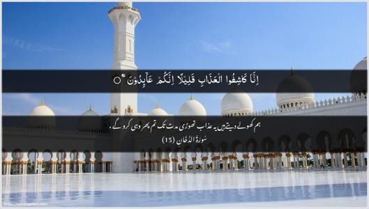 Ad-Dukhaan Ayah 15 - Arabic + Urdu wallpaper
