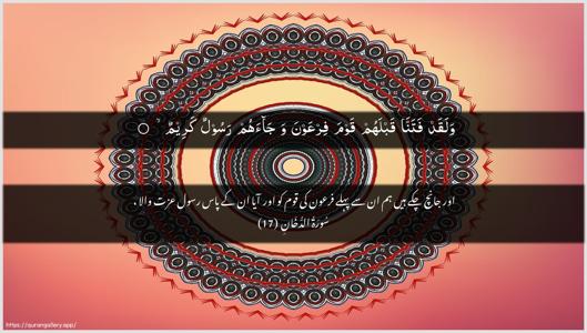 Ad-Dukhaan Ayah 17 - Arabic + Urdu wallpaper