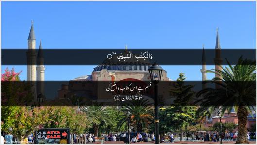 Ad-Dukhaan Ayah 2 - Arabic + Urdu wallpaper