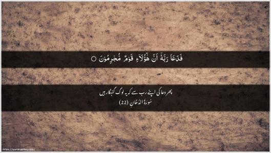 Ad-Dukhaan Ayah 22 - Arabic + Urdu wallpaper