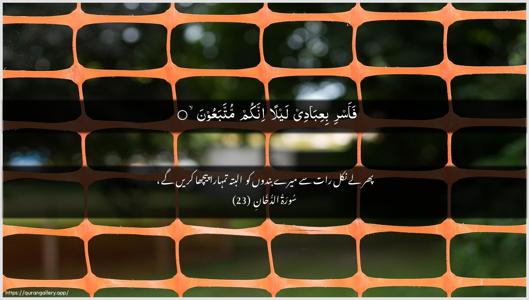 Ad-Dukhaan Ayah 23 - Arabic + Urdu wallpaper