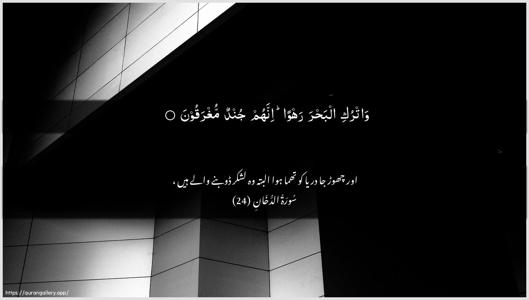 Ad-Dukhaan Ayah 24 - Arabic + Urdu wallpaper