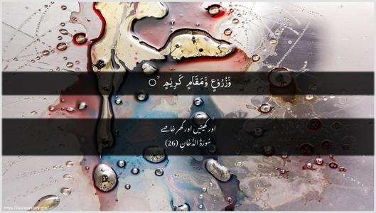 Ad-Dukhaan Ayah 26 - Arabic + Urdu wallpaper