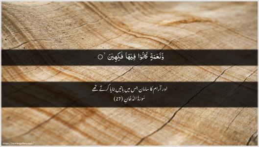 Ad-Dukhaan Ayah 27 - Arabic + Urdu wallpaper