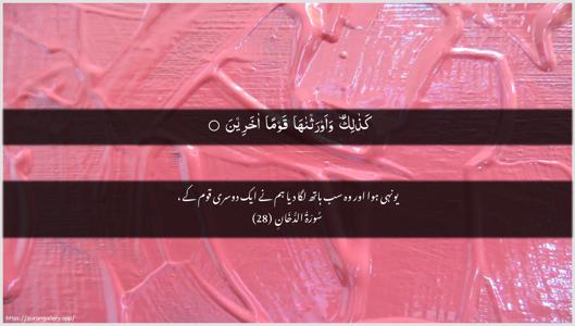 Ad-Dukhaan Ayah 28 - Arabic + Urdu wallpaper