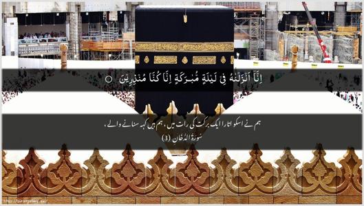 Ad-Dukhaan Ayah 3 - Arabic + Urdu wallpaper