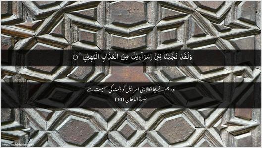 Ad-Dukhaan Ayah 30 - Arabic + Urdu wallpaper