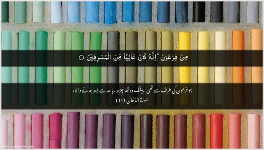 Ad-Dukhaan Ayah 31 - Arabic + Urdu wallpaper