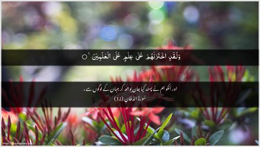 Ad-Dukhaan Ayah 32 - Arabic + Urdu wallpaper
