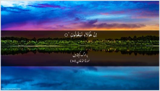 Ad-Dukhaan Ayah 34 - Arabic + Urdu wallpaper