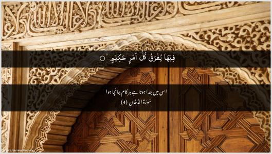 Ad-Dukhaan Ayah 4 - Arabic + Urdu wallpaper