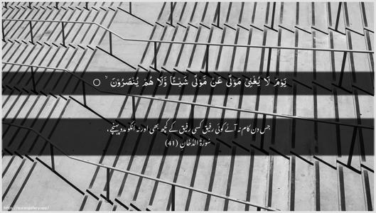 Ad-Dukhaan Ayah 41 - Arabic + Urdu wallpaper