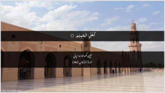 Ad-Dukhaan Ayah 46 - Arabic + Urdu wallpaper