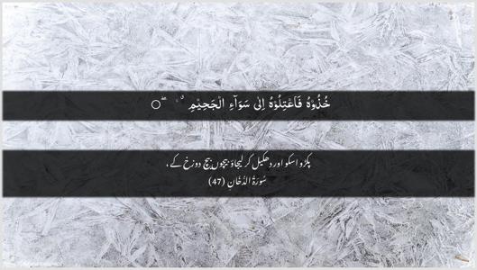 Ad-Dukhaan Ayah 47 - Arabic + Urdu wallpaper