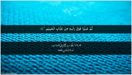 Ad-Dukhaan Ayah 48 - Arabic + Urdu wallpaper