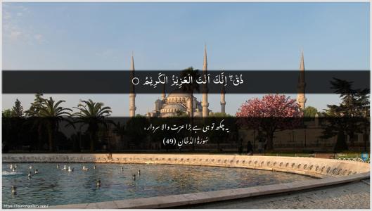 Ad-Dukhaan Ayah 49 - Arabic + Urdu wallpaper