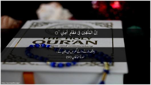Ad-Dukhaan Ayah 51 - Arabic + Urdu wallpaper