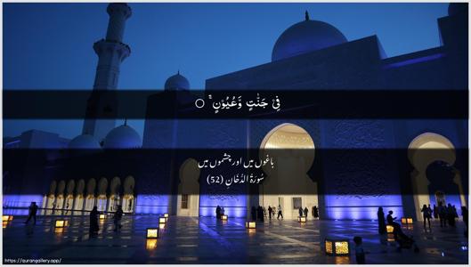 Ad-Dukhaan Ayah 52 - Arabic + Urdu wallpaper