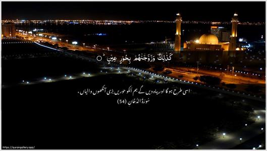 Ad-Dukhaan Ayah 54 - Arabic + Urdu wallpaper