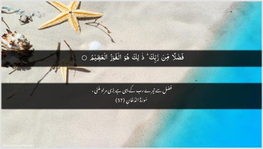 Ad-Dukhaan Ayah 57 - Arabic + Urdu wallpaper