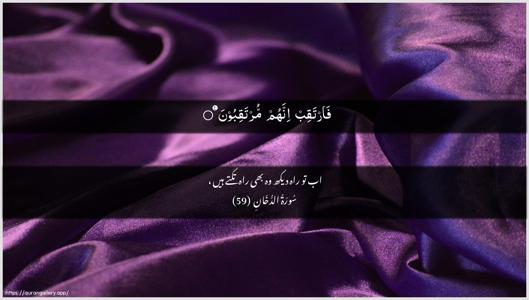 Ad-Dukhaan Ayah 59 - Arabic + Urdu wallpaper